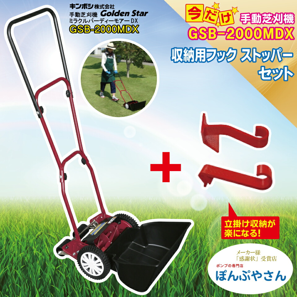 楽天市場】新型 GSB-2000MDX-S 【収納用フック ストッパー付