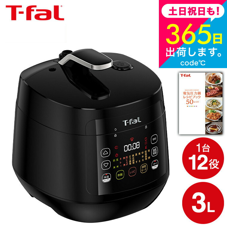 楽天市場】【T-fal公認ショップ】ティファール T-fal 電気圧力鍋