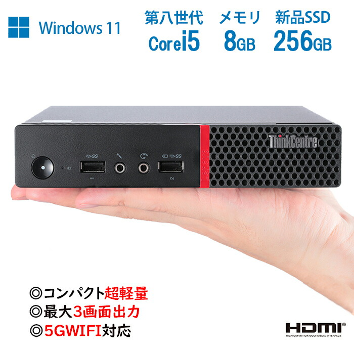 楽天市場】Lenovo ThinkCentre M720q 第8世代 Core i5 メモリ16GB Nvme