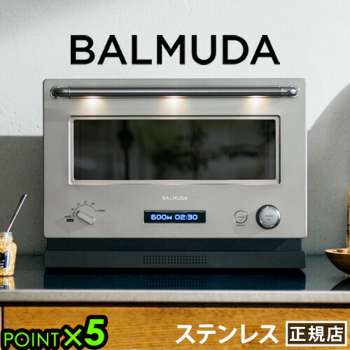 楽天市場】バルミューダ ザ・レンジ BALMUDA The Range [ステンレス