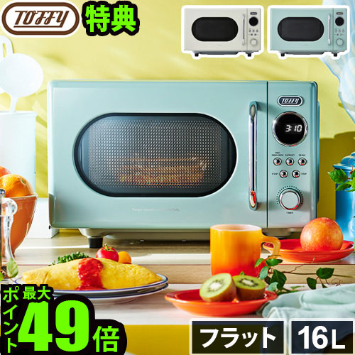 楽天市場】Toffy トフィー 電子レンジ K-DR3 / コンパクト 小型 16L