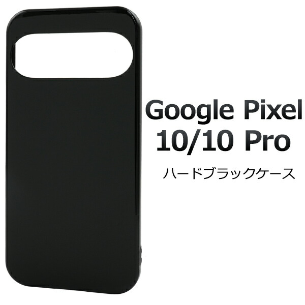 楽天市場】Google Pixel10 Pixel10Pro ケース ハードケース ブラック