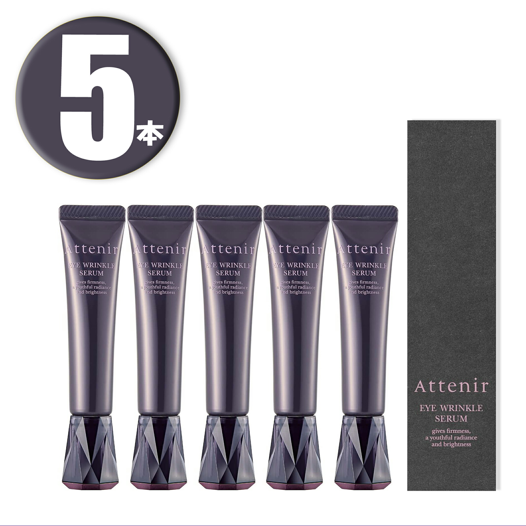 Attenir アイ リンクルセラム 4本セット 楽天市場】(1本) Attenir