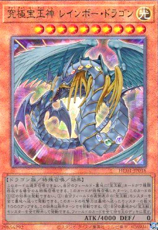 楽天市場】究極宝玉神 レインボー・ドラゴン(TAEV-JP006)遊戯王カード