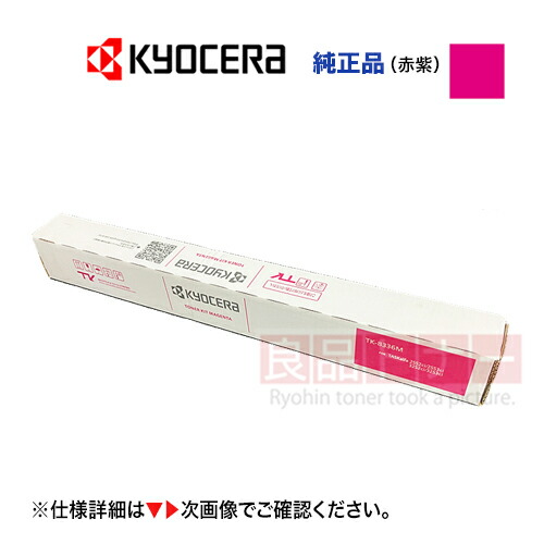 楽天市場】KYOCERA／京セラ TK-8446K ブラック 純正トナー 新品