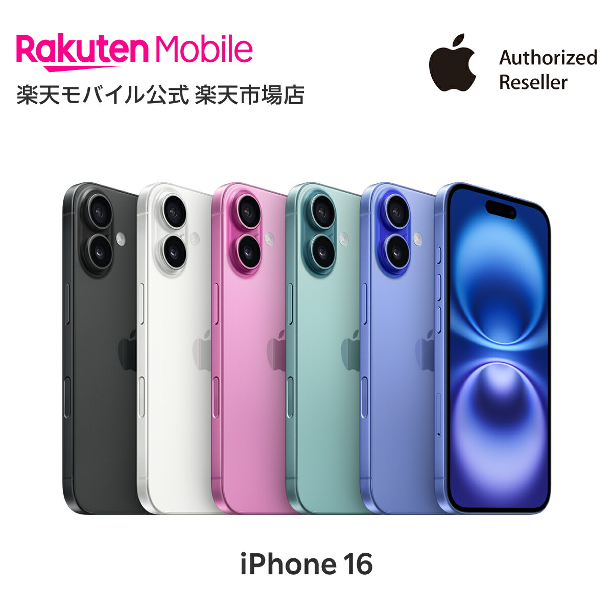 楽天市場】iPhone 16 Plus 回線セット（Rakuten最強プラン申し込み