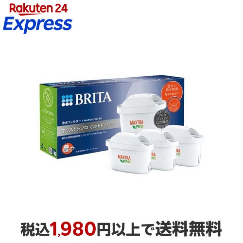 楽天市場】ブリタ マクストラプロ カートリッジ ホットドリンク 日本