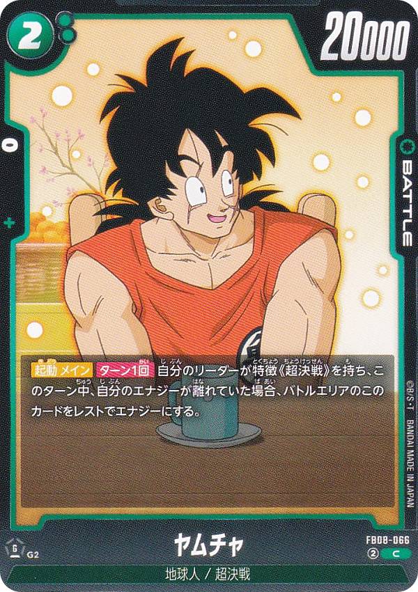 楽天市場】ドラゴンボールヒーローズ HUM4-22 ヤムチャ （開封済み