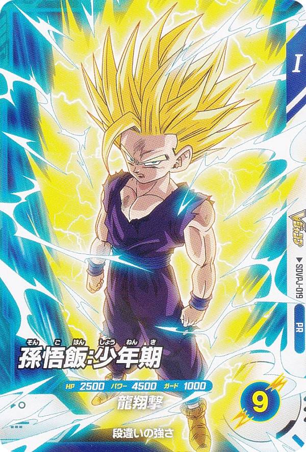 楽天市場】ドラゴンボールスーパーダイバーズ SDV5-008 孫悟飯：少年期