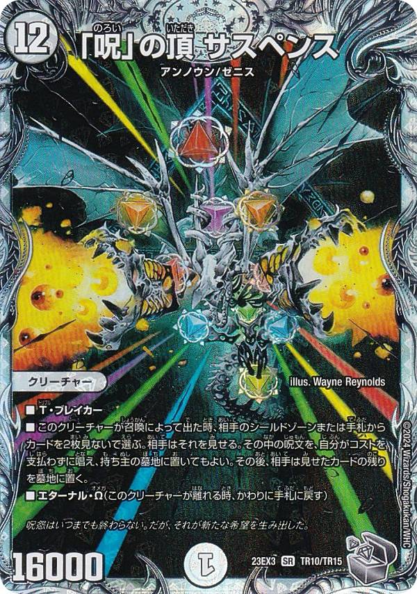 楽天市場】【ゼニス金トレジャー】デュエルマスターズ DM23EX3 SP5/SP5