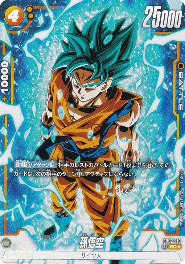 ドラゴンボールフュージョンワールド SB02-033 孫悟空 L☆ パラレル