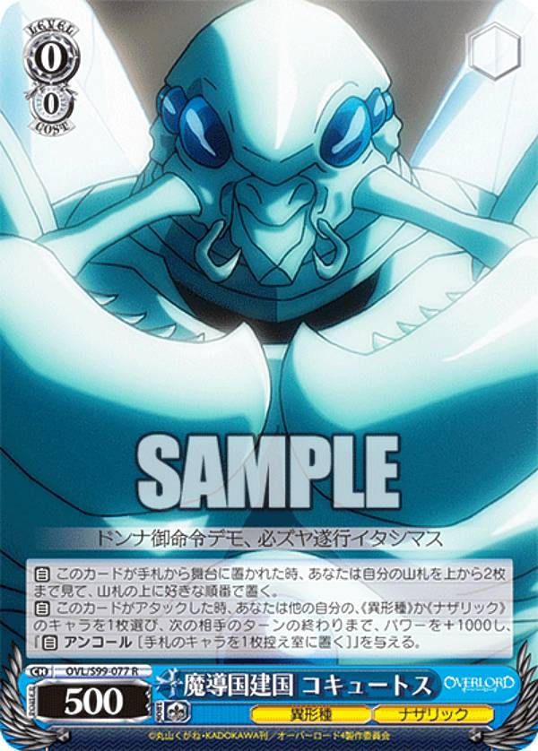 楽天市場】ヴァイスシュヴァルツ OVL/S99-006S 魔導国建国 シャル