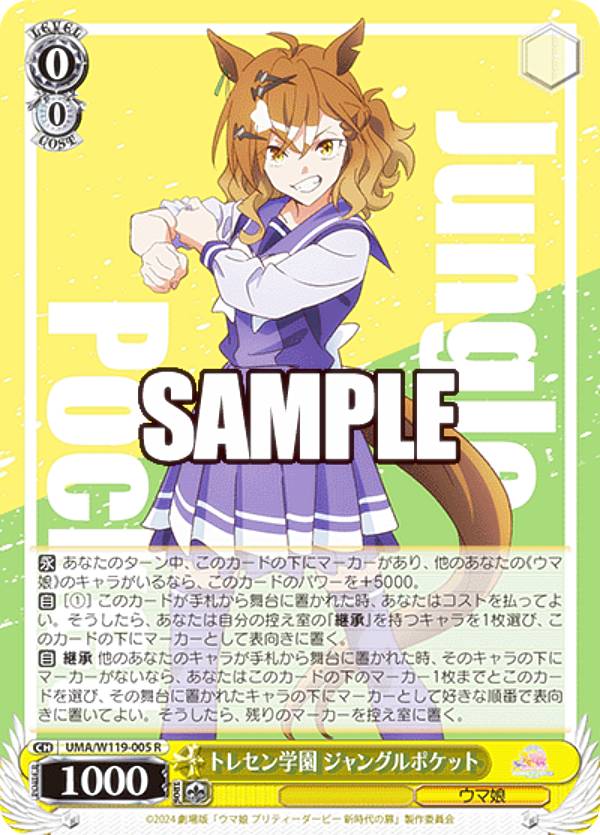 楽天市場】ヴァイスシュヴァルツ UMA/W119-082 トレセン学園