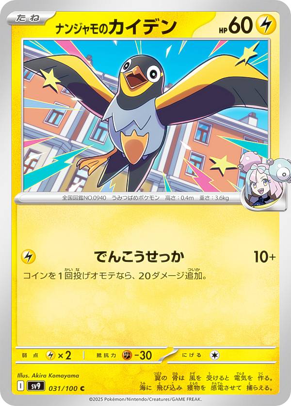 楽天市場】【未開封・送料無料】ポケモンカードゲーム ナンジャモの