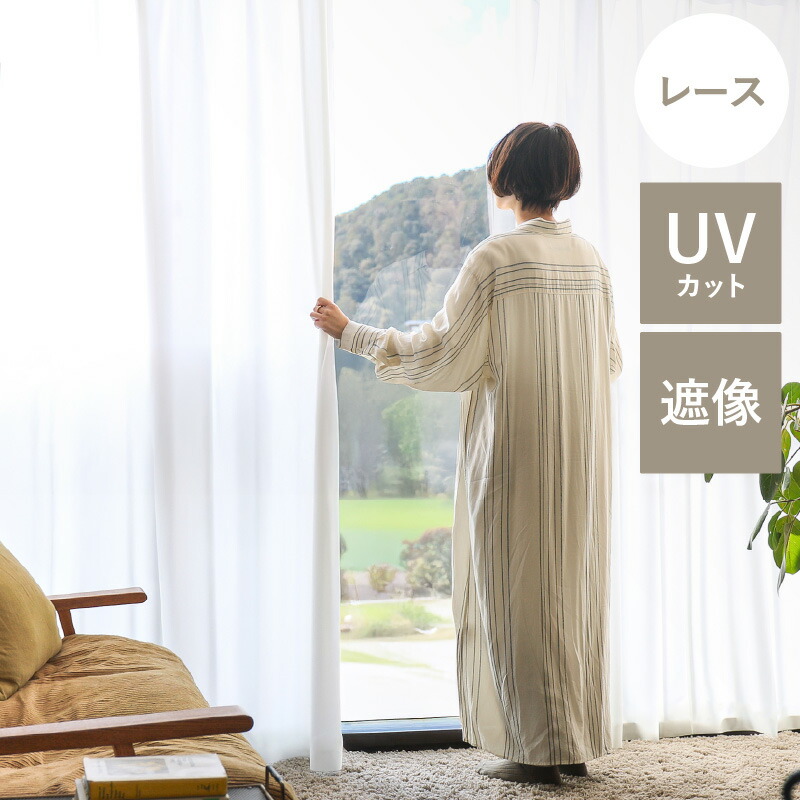 楽天市場】レースカーテン Sunny サニー UVカット99％ ホワイト 幅401
