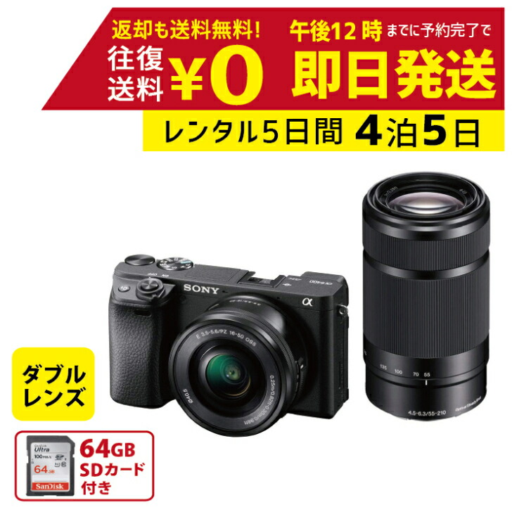 楽天市場】レンタル ミラーレス一眼カメラ SONY α6400 ダブルズーム