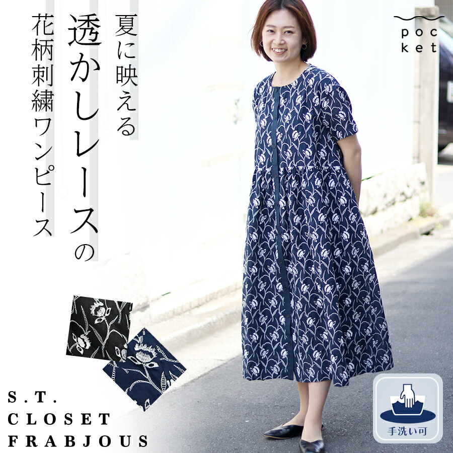 楽天市場】花刺繍レースギャザー切替ワンピース 【s.t.closet frabjous