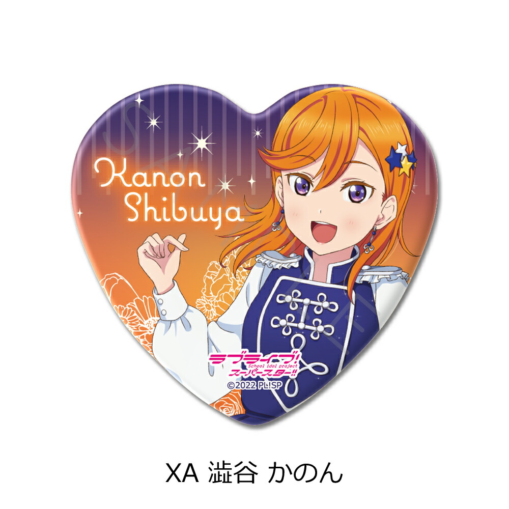 楽天市場】『ラブライブ！スーパースター!!』 ハート型缶バッジ ZB(唐