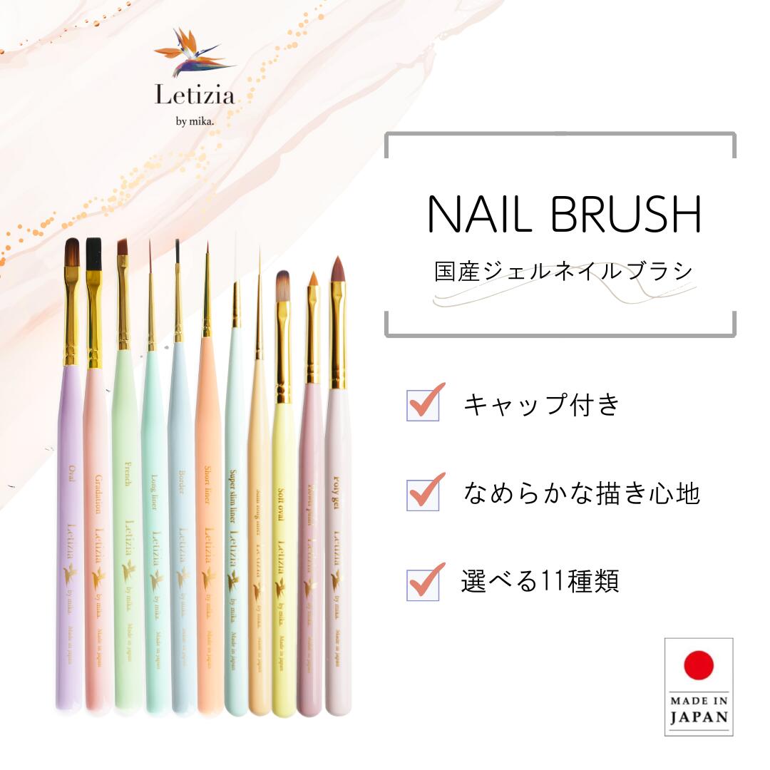 楽天市場】国産ネイルブラシ : Letizia