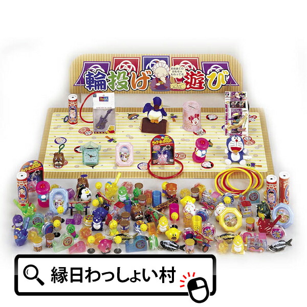 楽天市場】抽選輪投げゲーム 60cm 木製 輪投げ 輪投げセット わなげ