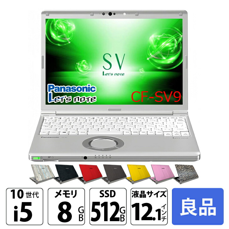 楽天市場】【オリジナルカラー今だけ千円】Panasonic CF-SV9 [ Core i5