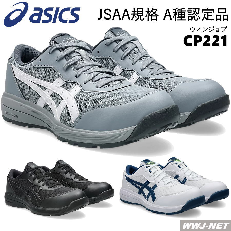 楽天市場】[即日発送] 安全靴 asics CP213 TS セーフティシューズ JSAA