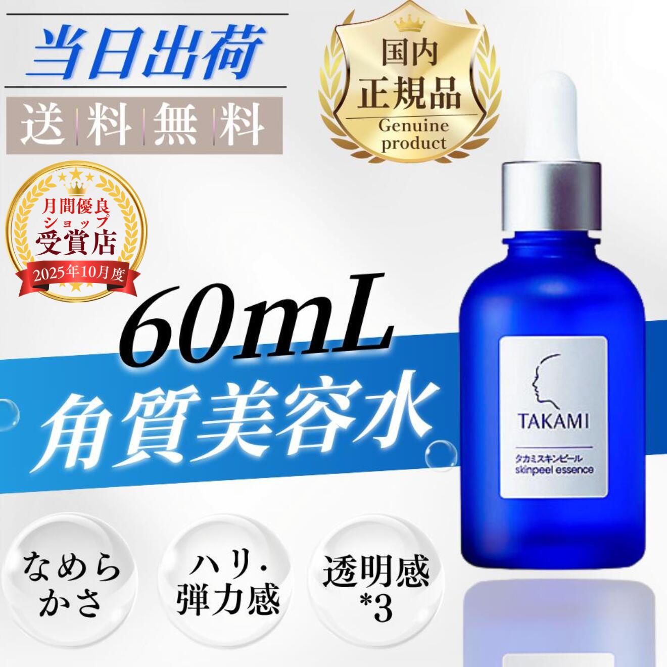 楽天市場】【平日15時まで/当日出荷】TAKAMI タカミスキンピール 30ml