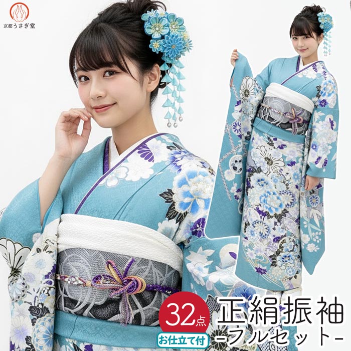 楽天市場】仕立て付き 正絹振袖フルセット32点 f-640 ターコイズブルー
