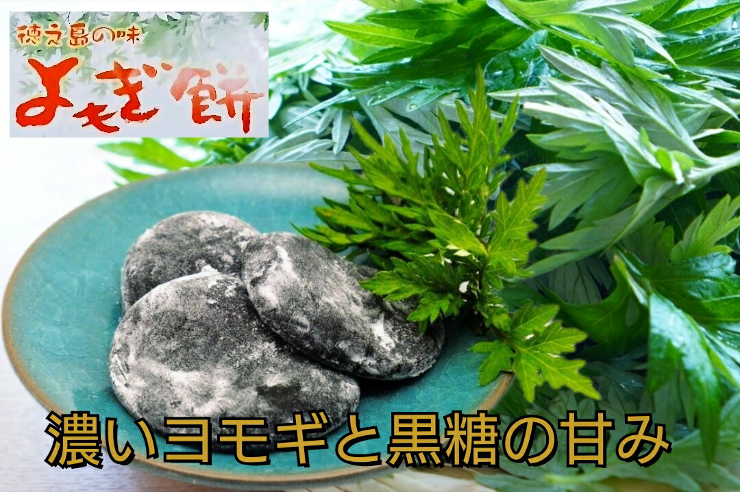 楽天市場】よもぎ餅 徳之島 200g もち 餅 草餅 よもぎもち よもぎ