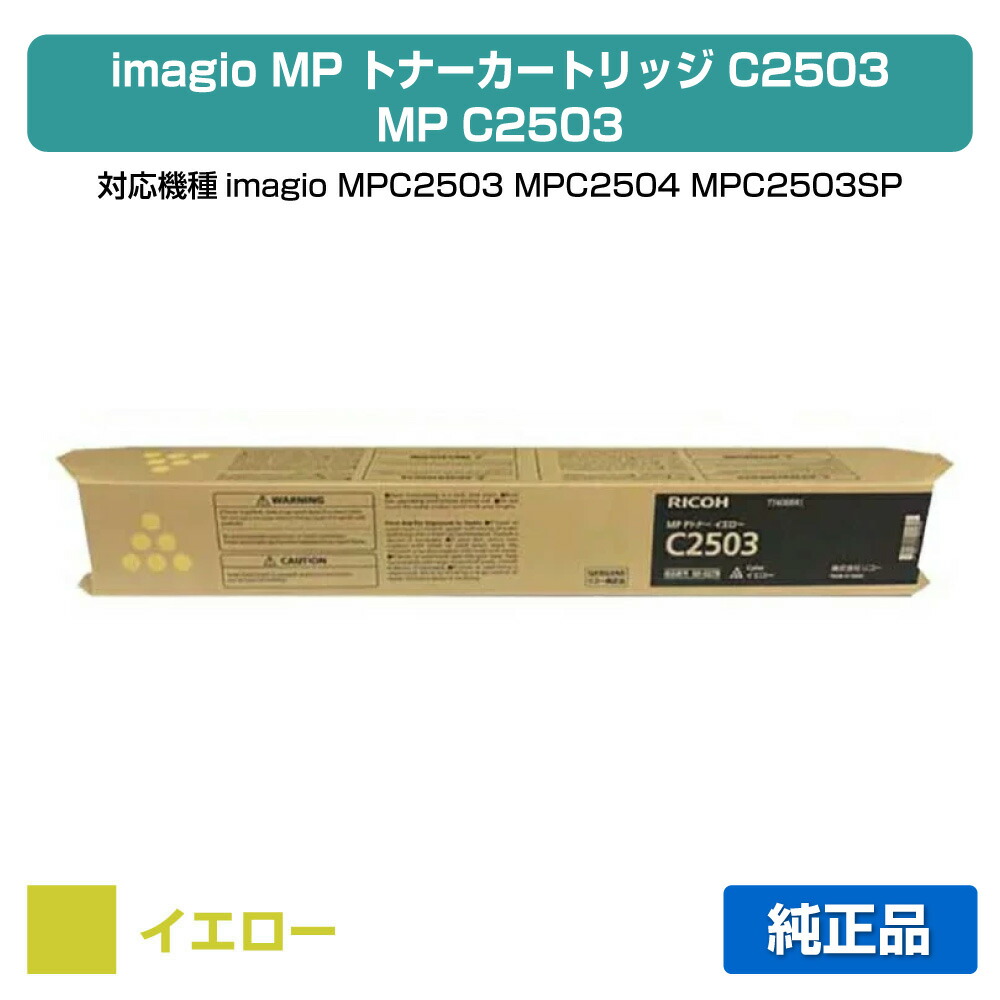 楽天市場】【優良ショップ受賞歴多数】リコー RICOH MPトナーキット