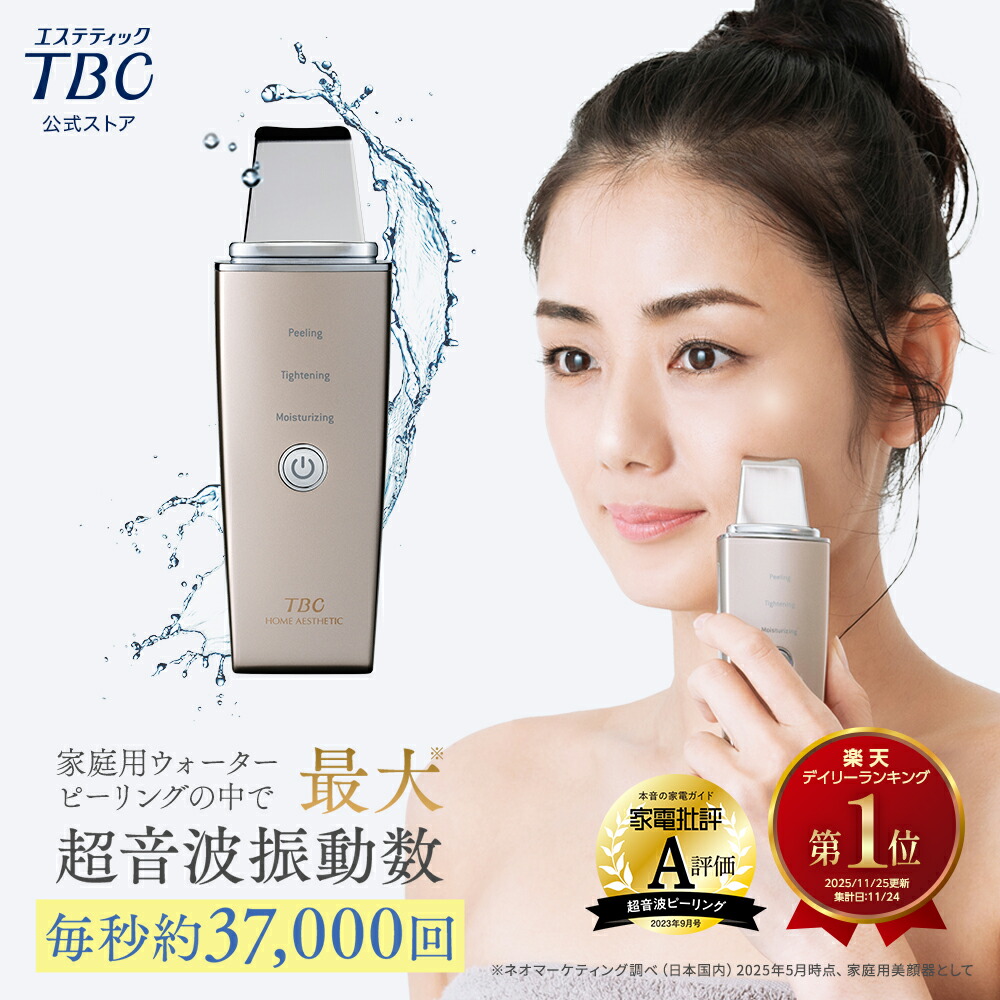 楽天市場】【約30％OFF！3/4(水)20:00から】楽天1位受賞☆TBC公式 アク