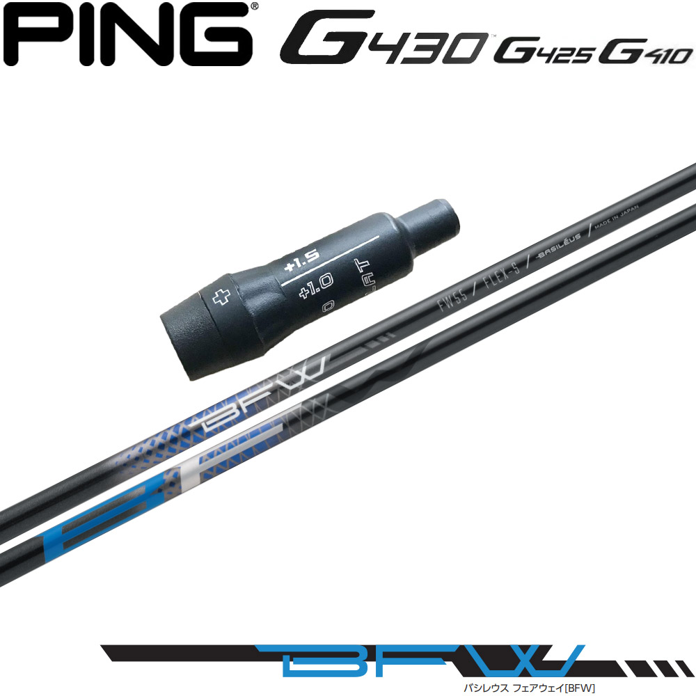楽天市場】PING ピン FW スリーブ付きシャフト バシレウス Basileus