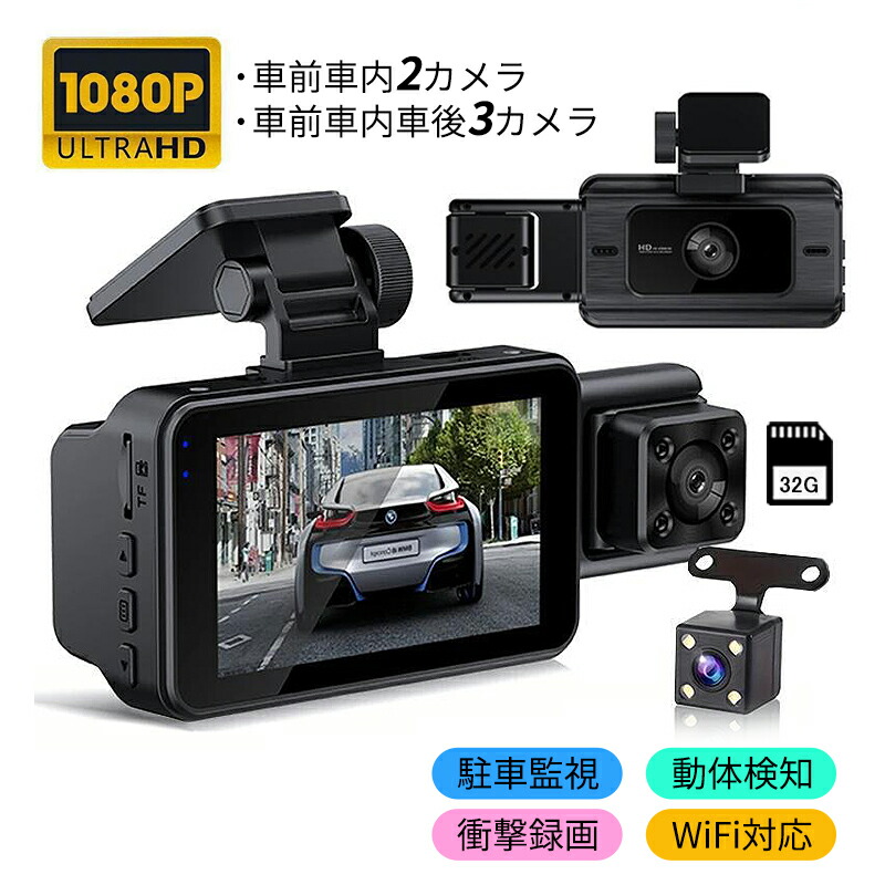 楽天市場】ドライブレコーダー 前後 車内 2カメラ 3カメラ 吸盤式 wifi