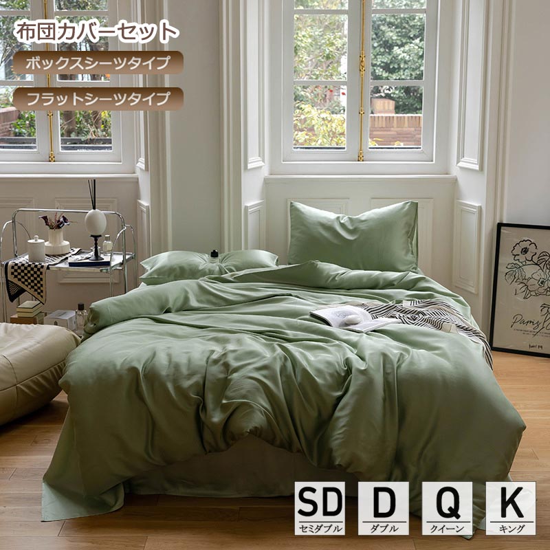 楽天市場】送料無料 布団カバーセット 柔らか 春 夏 秋 グリーン 寝具