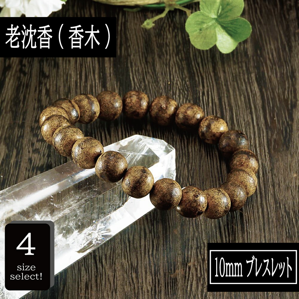 楽天市場】【ポイント20倍】 香木 沈香(じんこう) アロマ 老沈香 φ12mm