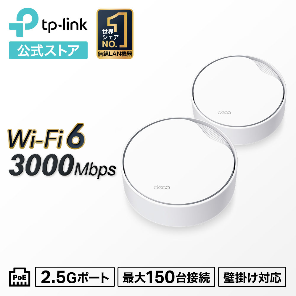 楽天市場】TP-Link Wi-Fi6対応 メッシュWi-Fi 無線lanルーター