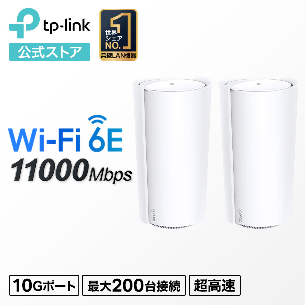 楽天市場】TP-Link Wi-Fi 6E 無線ルーター 高速メッシュWi-Fiシステム