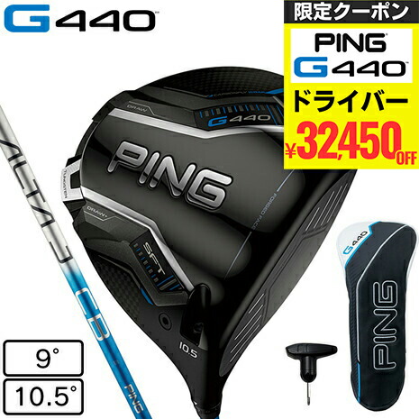 楽天市場】ピン G440 SFT ドライバー（日本正規品）【カスタムオーダー