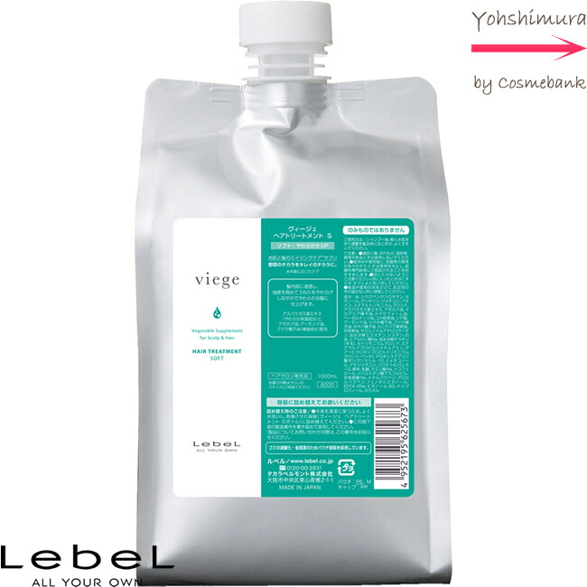 楽天市場】ルベル ヴィージェ シャンプー 1000mL ｜つめかえ用