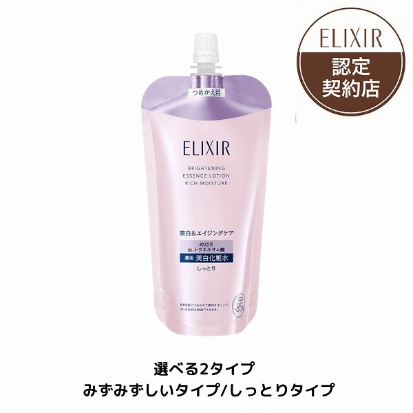 楽天市場】エリクシール ブライトニング ローション WT全6種 : サニー