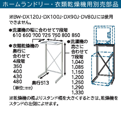 日立 DES-N76-S 日立衣類乾燥機専用 自立スタンド 「のびのびスタンド」