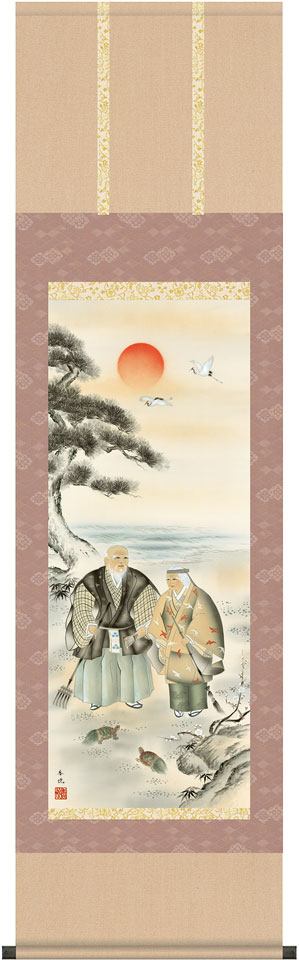 真作/正峰/松竹梅鶴亀図/高砂図/布袋屋掛軸HJ-23 真作/正峰/松竹梅鶴亀