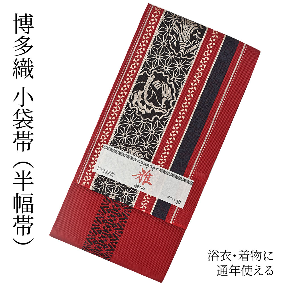 楽天市場】博多織 半幅帯（小袋帯） 長尺 森博多織 謹製 「椿」 博多帯