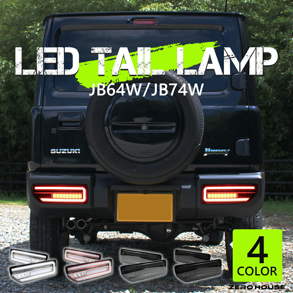 楽天市場】ジムニー テールランプ スズキ ジムニー JB64W ジムニー