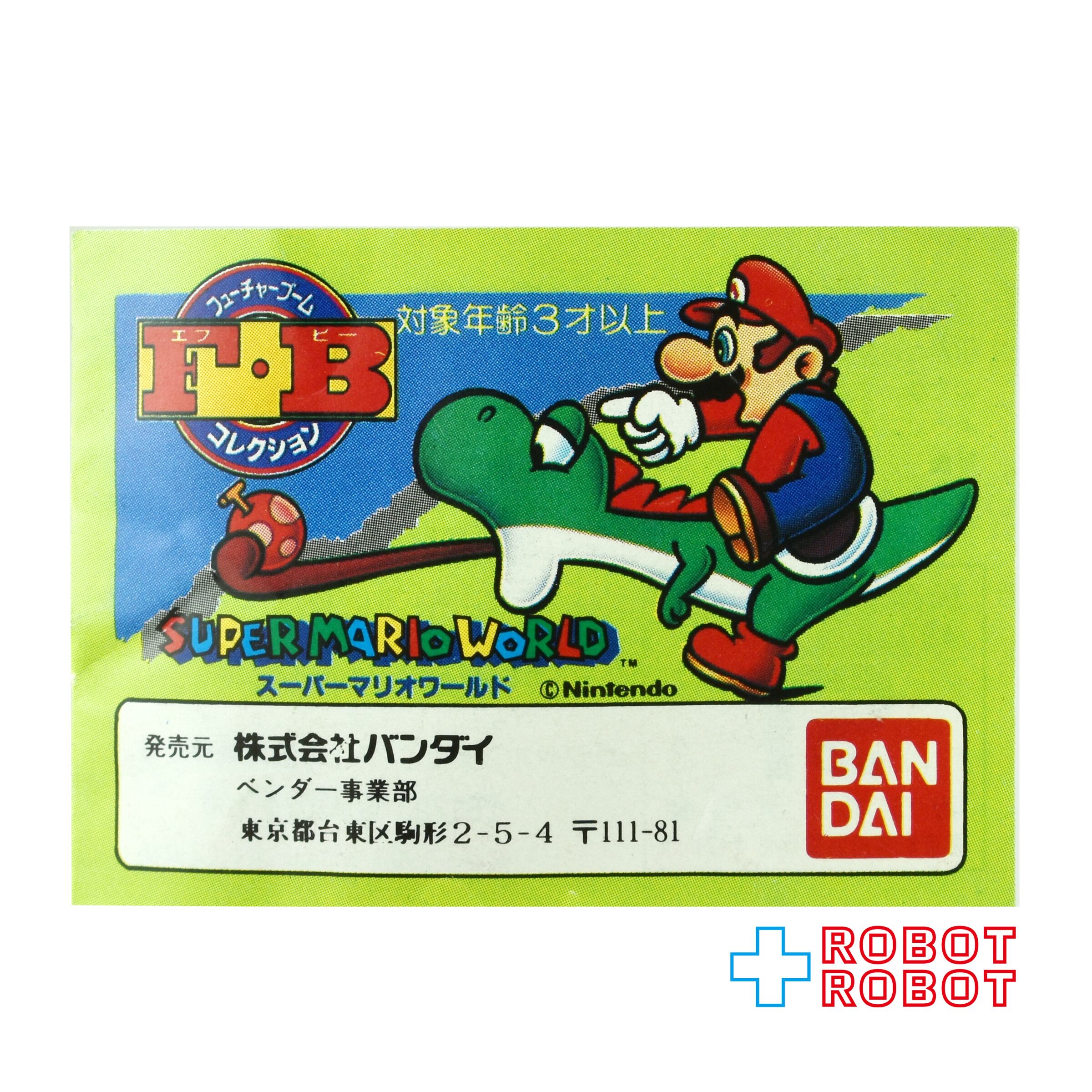 バンダイ スーパーマリオワールド F・B フューチャーブーム