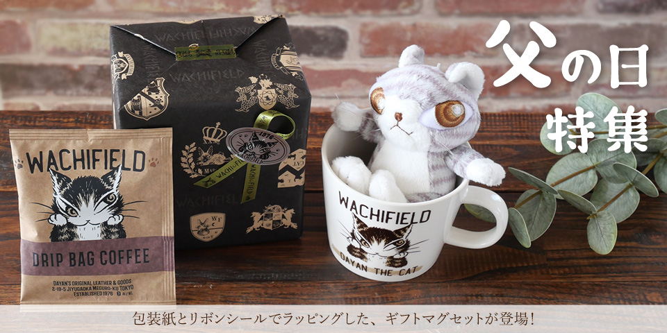 父の日特集 - WACHIFIELDわちふぃーるどオンラインショップ