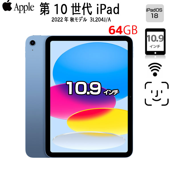 中古iPad】Apple iPad10 第10世代 3L204J/A Wi-Fi 2022 64GB A2696