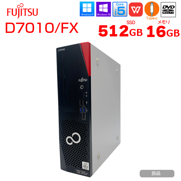 中古パソコン】富士通 FMV ESPRIMO D7010/FX 中古 デスクトップ Office