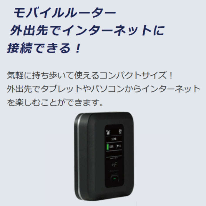 モバイルルーター +F FS040W 富士ソフト 新品 FS040WMB1 ポケットWi-Fi