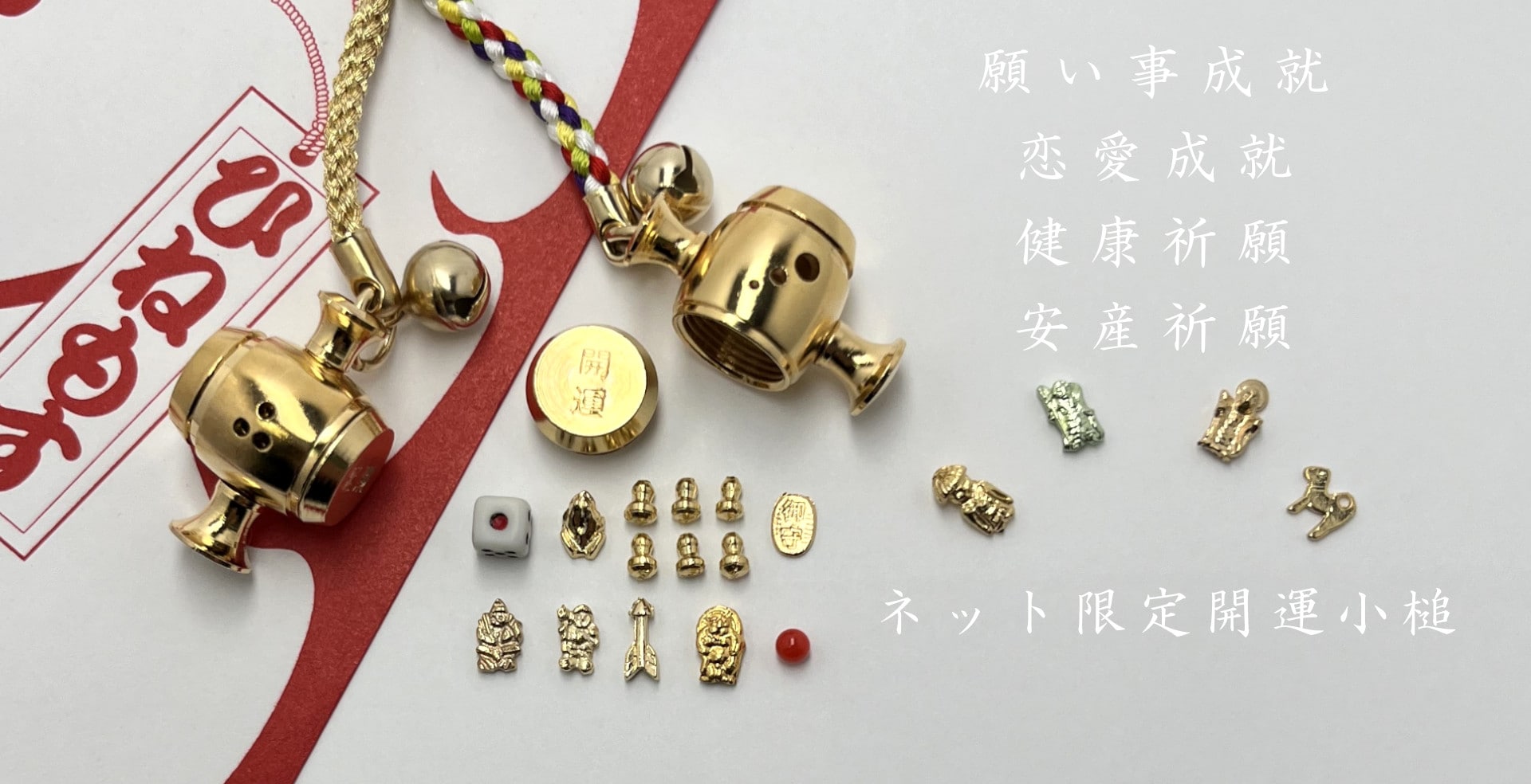 開運小槌・縁起物の根付など日本が誇る伝統のお品物は匠の会ひねもすで